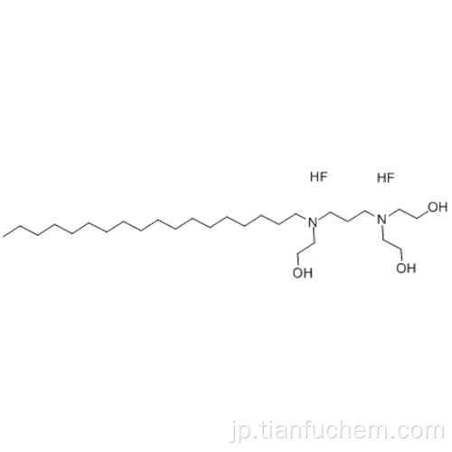 ビス（ヒドロキシエチル） - アミノプロピル−Ｎ−ヒドロキシエチル - オクタデシルアミンジヒドロフルオライドＣＡＳ ６８１８−３７−７